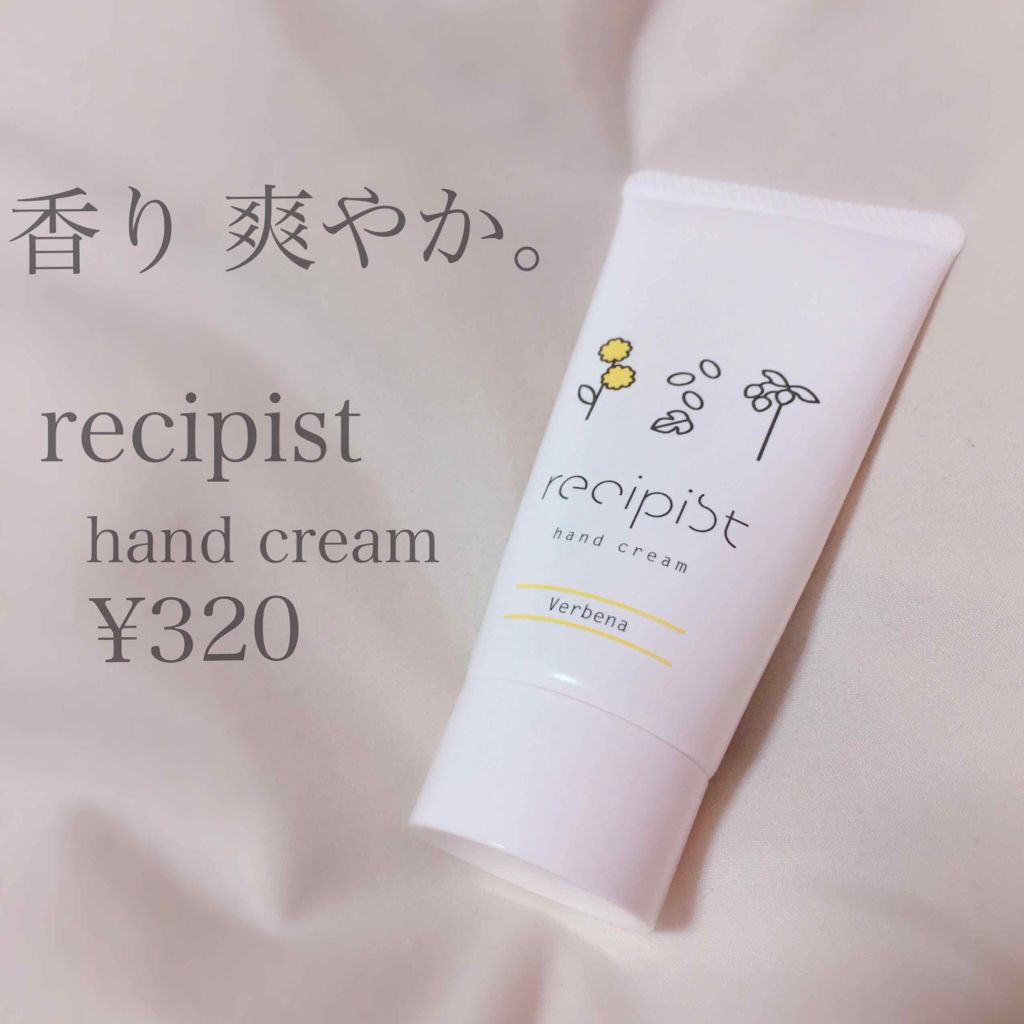 すべすべ仕上げのハンドクリーム(ヴァーベナの香り)/レシピスト/ハンドクリームを使ったクチコミ(1枚目)