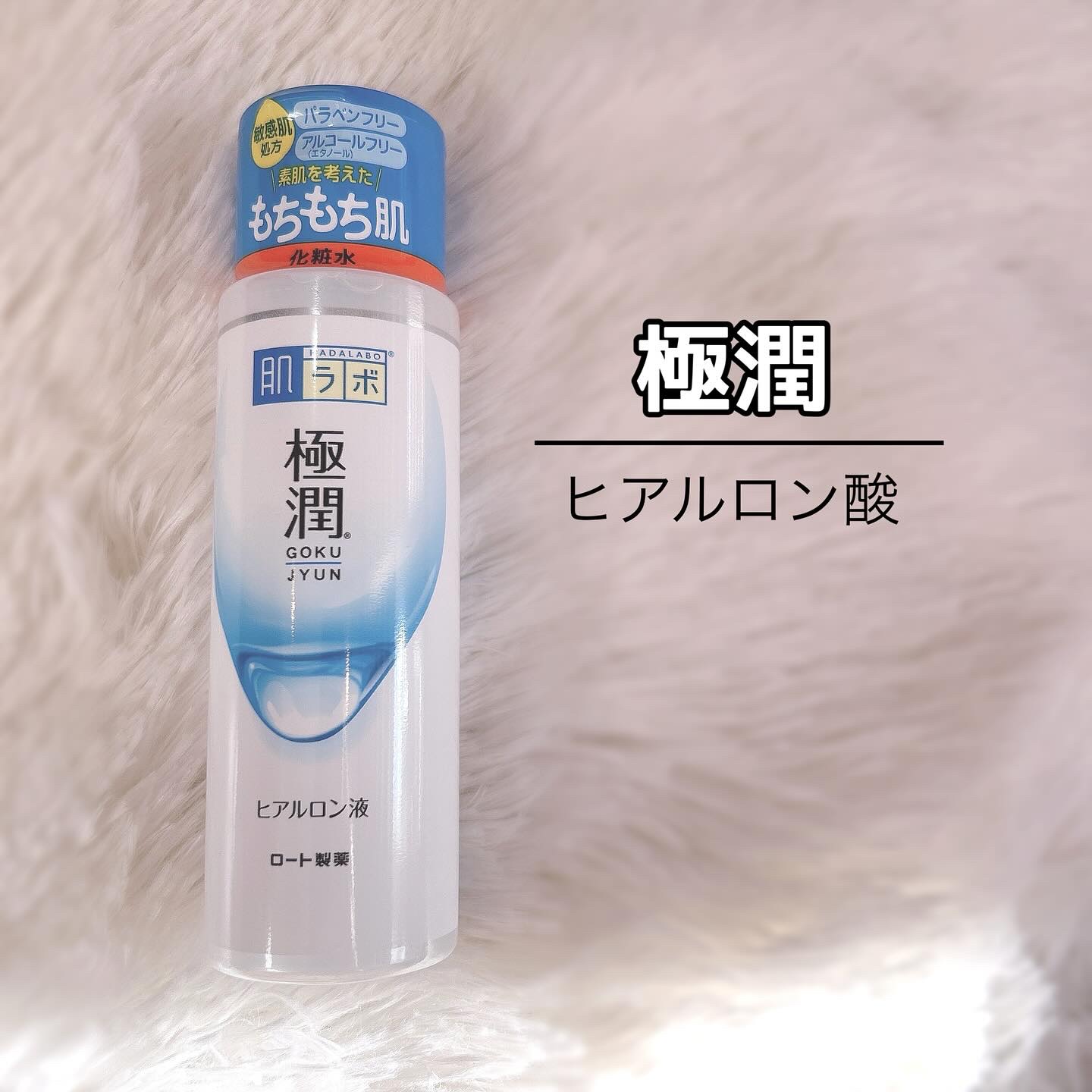 白潤 薬用美白化粧水/肌ラボ/化粧水を使ったクチコミ（2枚目）