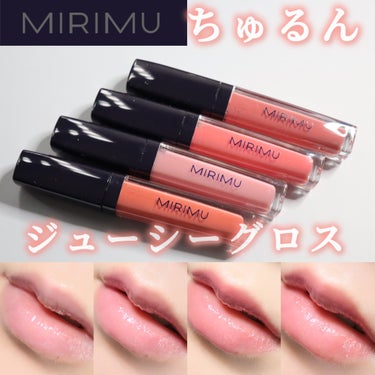本日紹介するのは

粘膜カラーのぷるぷる唇、グロスティント👄

@mirimu-official
ジューシーグロス
¥990 (税込)


　🩷全4色🩷
💄ベビーピンク
💄ラズベリー
💄コーラルピンク
