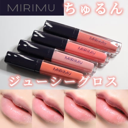 ジューシーグロス/MIRIMU/リップグロスを使ったクチコミ(1枚目)