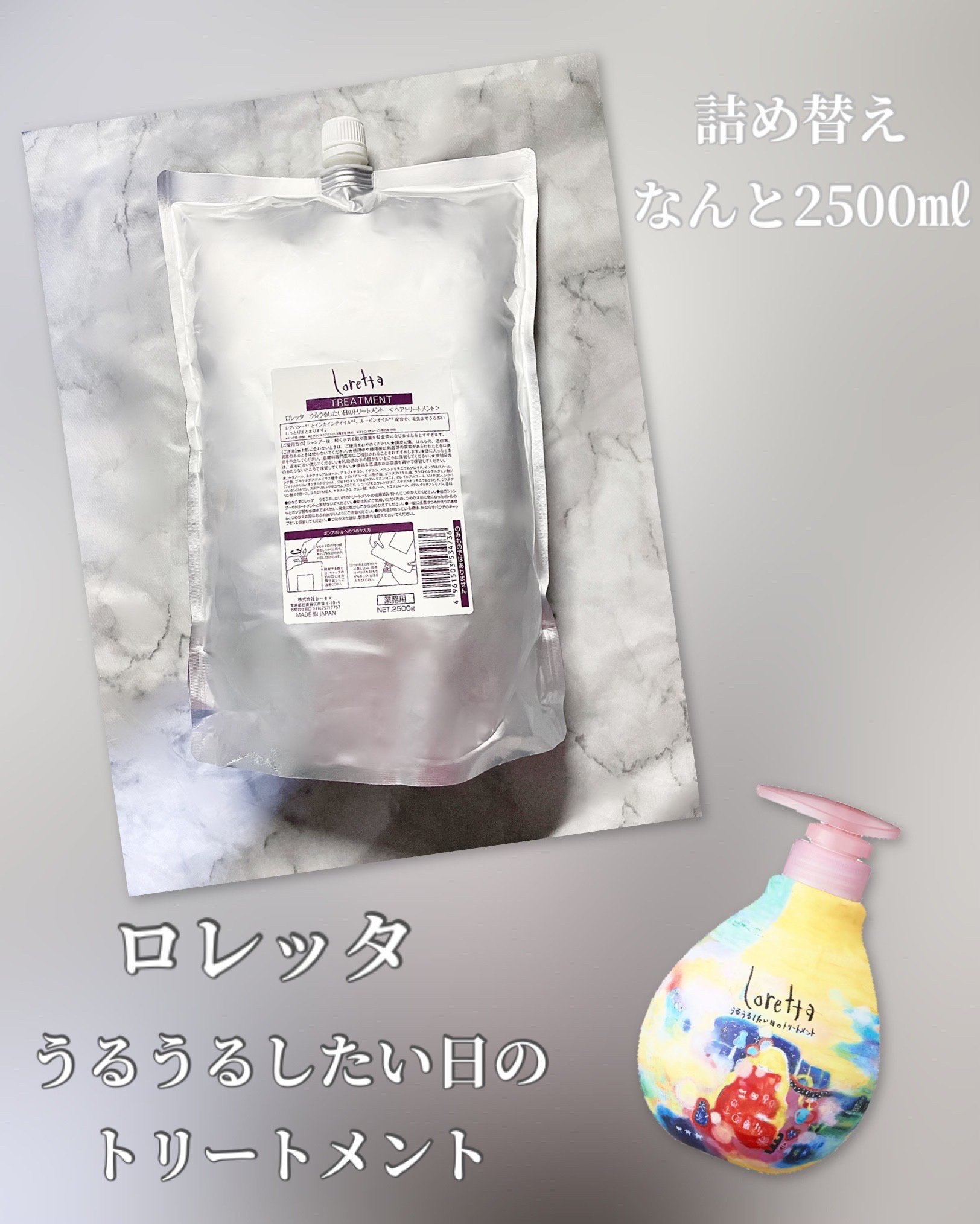 ロレッタ うるうるしたい日のトリートメント 500g/ロレッタ/洗い流すヘアトリートメントを使ったクチコミ（2枚目）