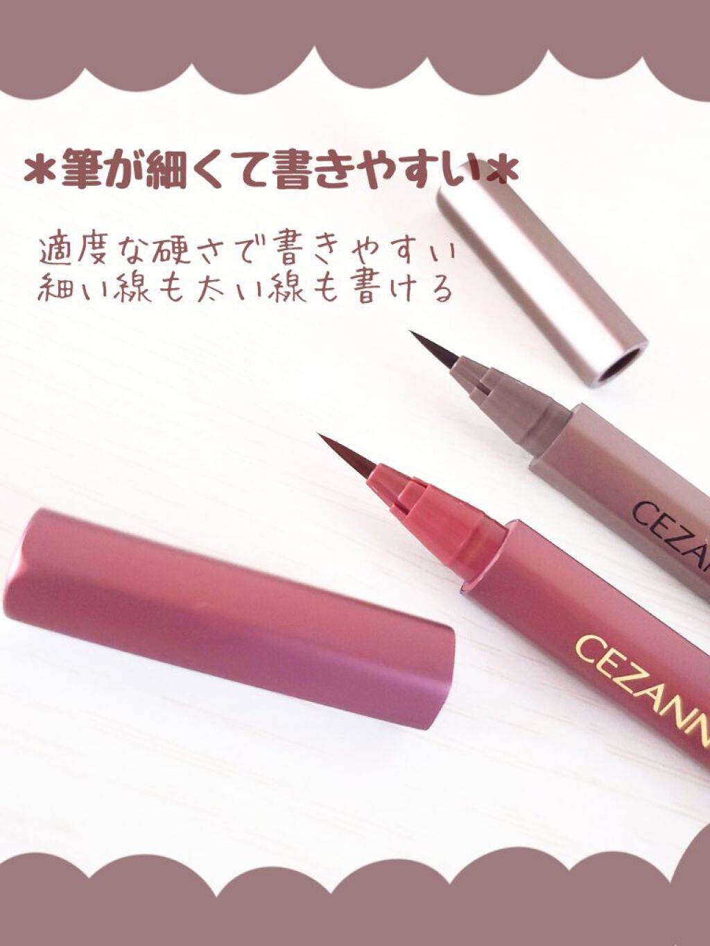 ニュアンスリキッドアイライナー/CEZANNE/リキッドアイライナーを使ったクチコミ(2枚目)