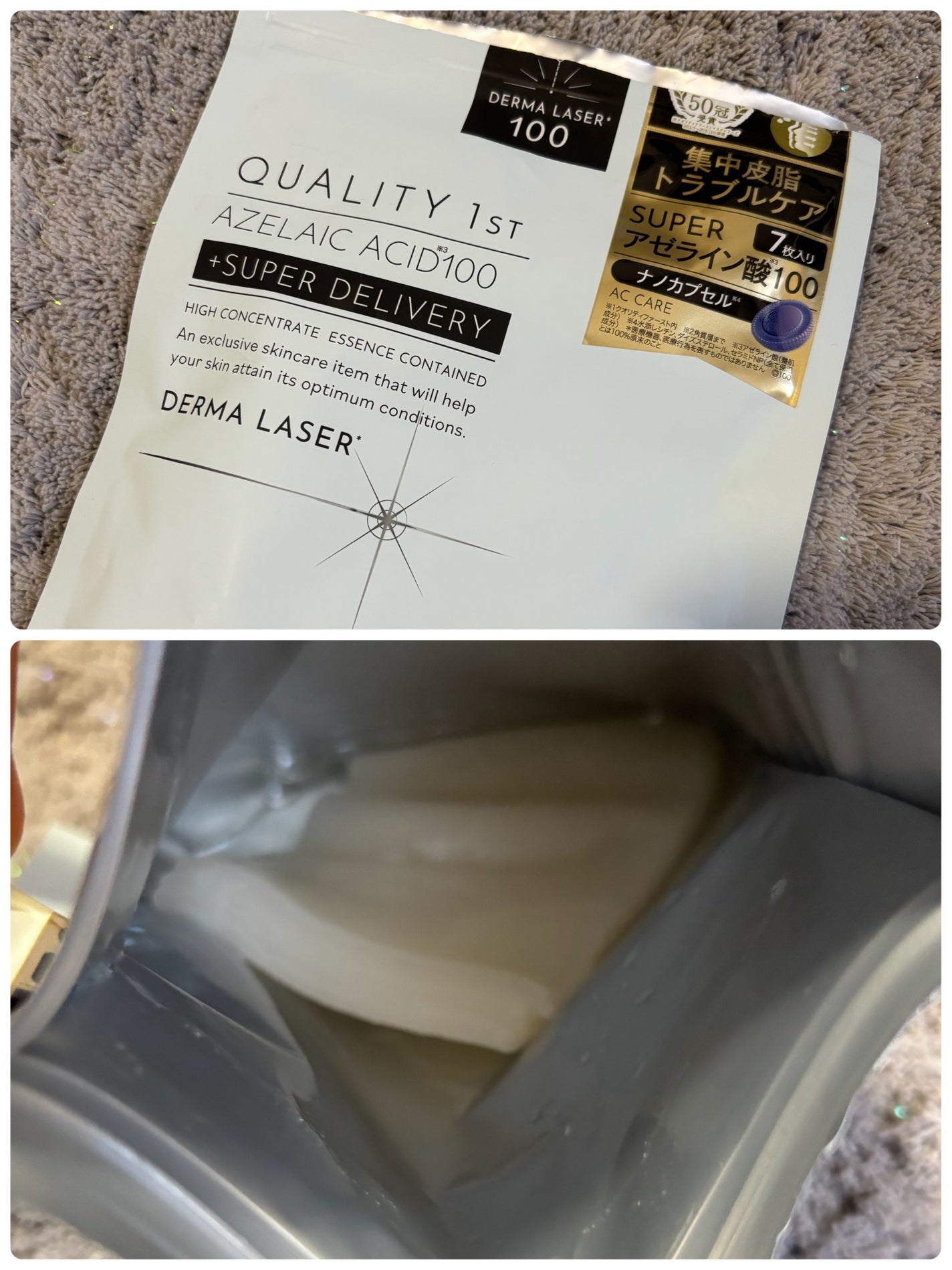 ダーマレーザー スーパーAZ100マスク/クオリティファースト/シートマスク・パックを使ったクチコミ(1枚目)