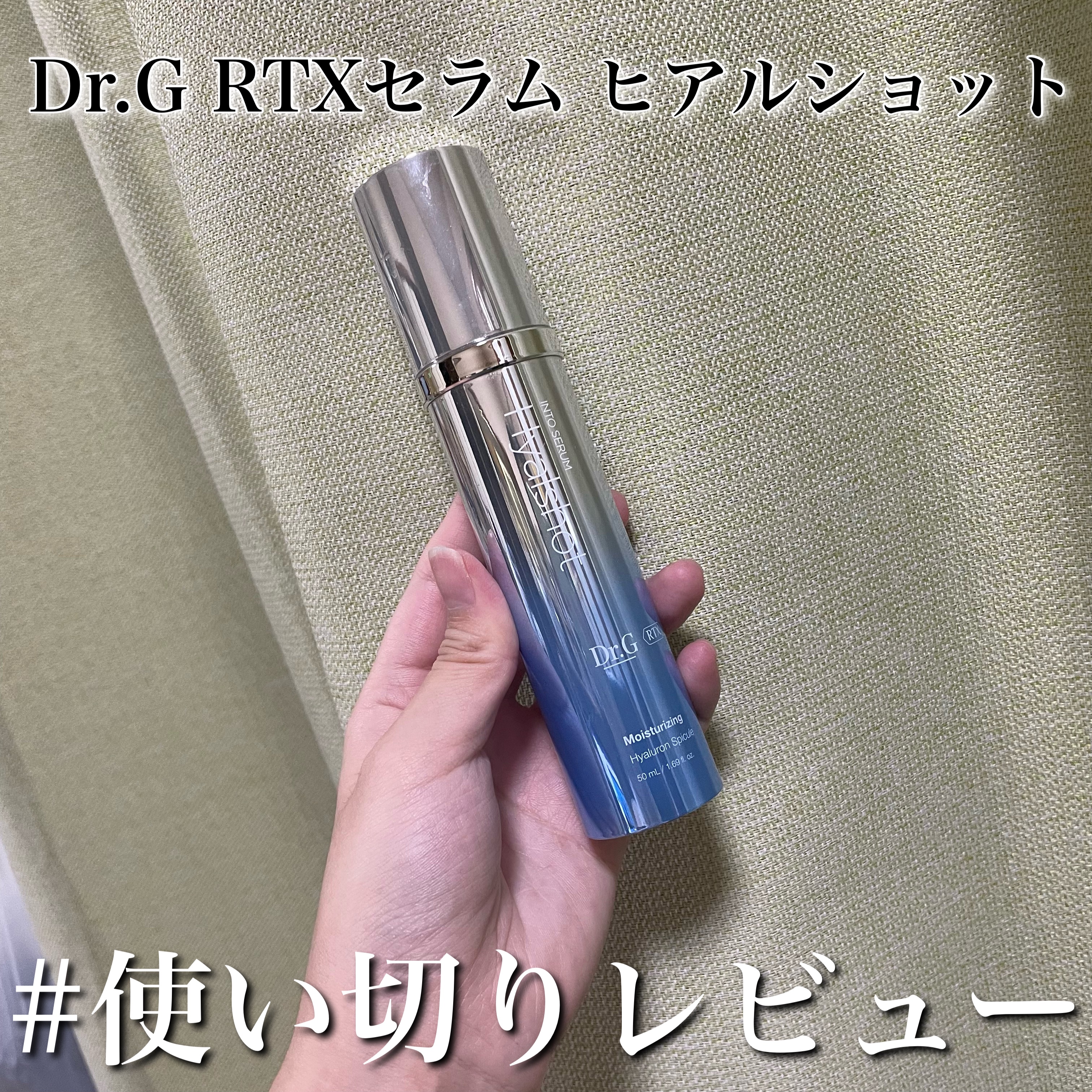 RTXセラム ヒアルショット/Dr.G/美容液を使ったクチコミ（1枚目）