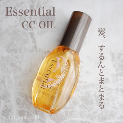CCオイル/エッセンシャル/ヘアオイルを使ったクチコミ(1枚目)