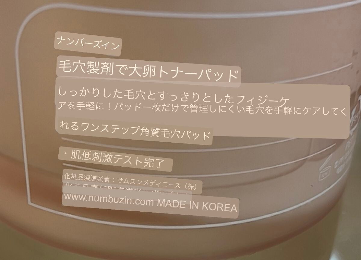 4番 毛穴ゼロたまご肌トナーパッド/numbuzin/トナーパッドを使ったクチコミ(4枚目)