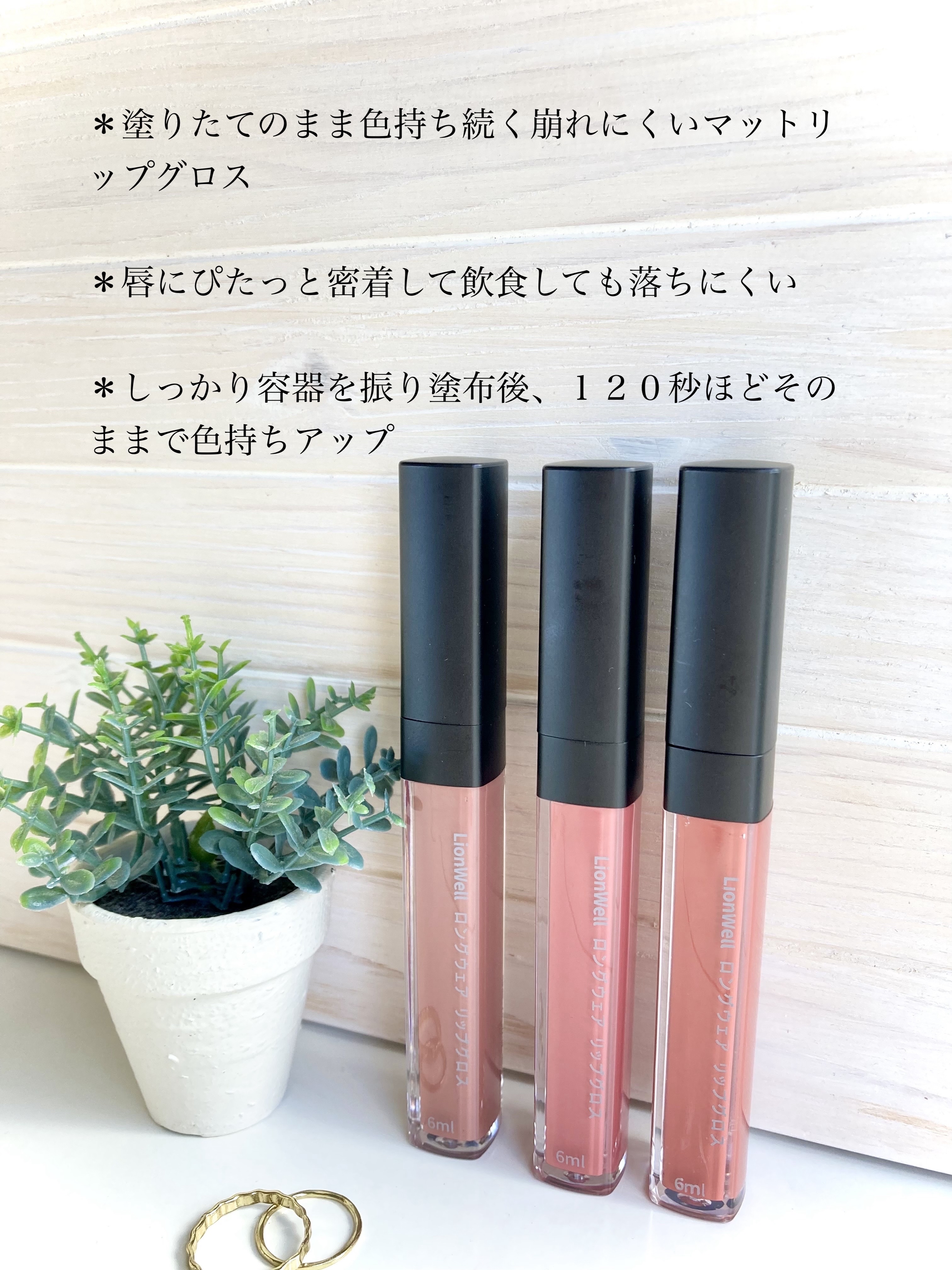 ロングウェア リップグロス/LionWell（ライオンウェル）/リップグロスを使ったクチコミ（3枚目）