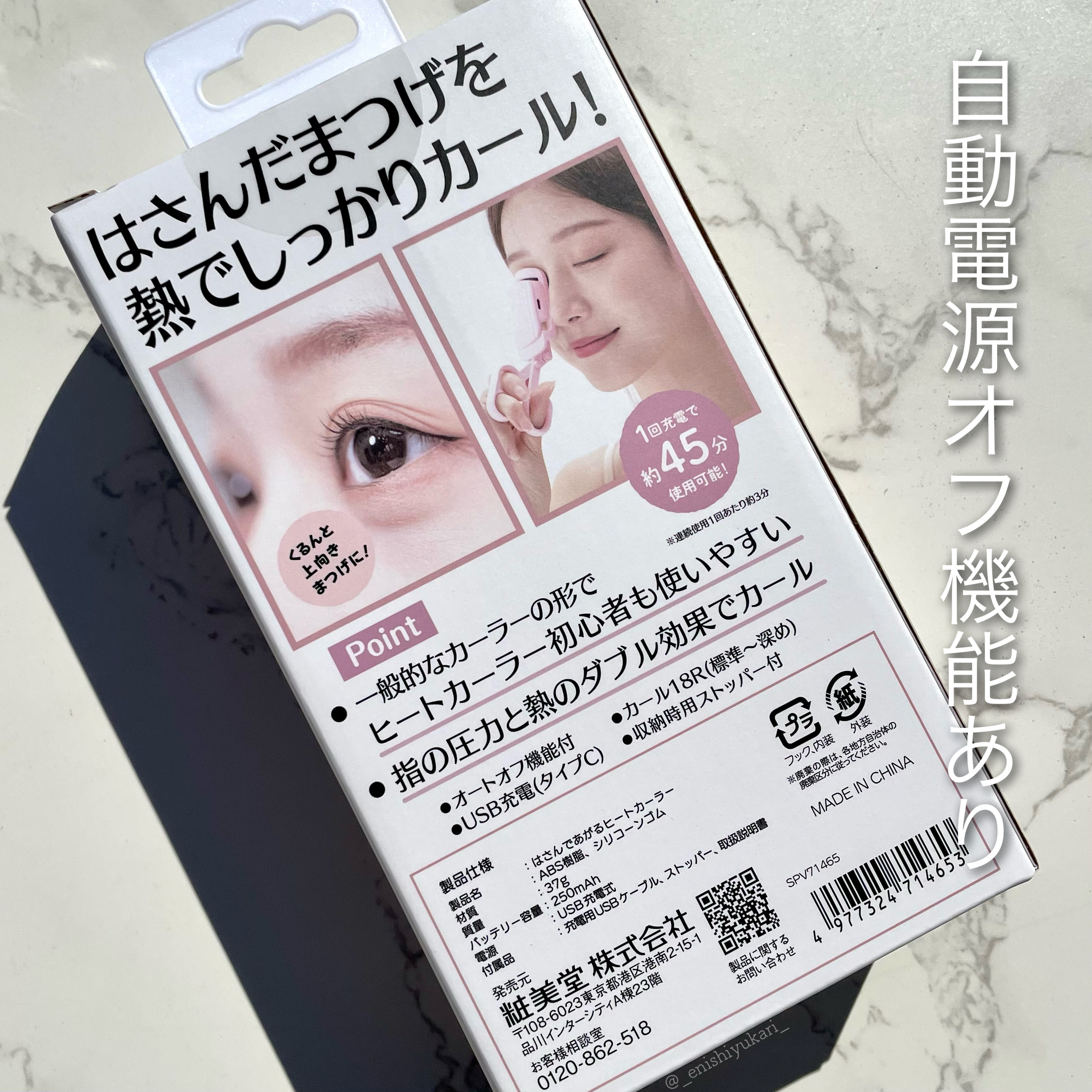 はさんであがるヒートカーラー/SHOBIDO/ホットビューラーを使ったクチコミ（3枚目）