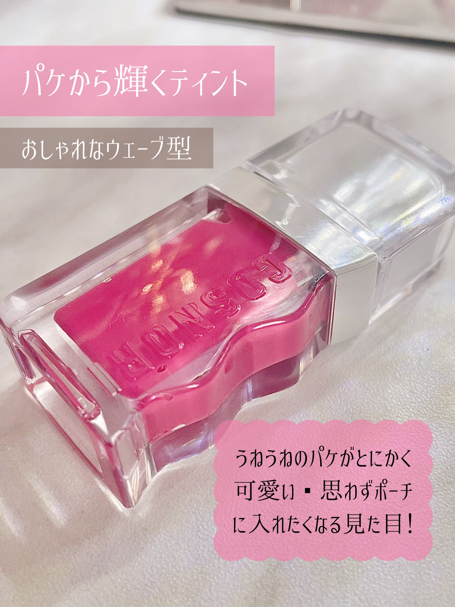 フローウェーブティント/COSNORI/リップティントを使ったクチコミ（3枚目）