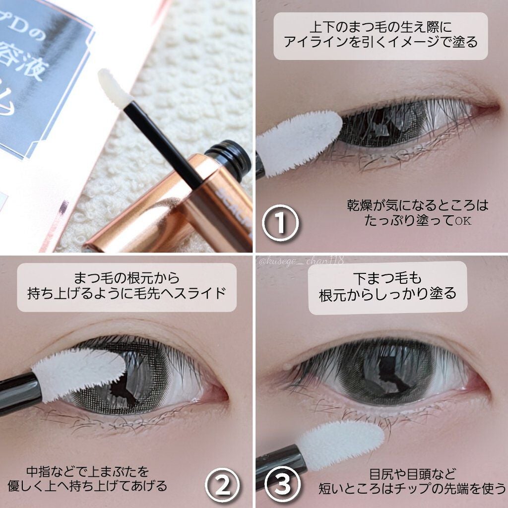 スカルプD ボーテ ピュアフリーアイラッシュセラム プレミアム/アンファー(スカルプD)/まつげ美容液を使ったクチコミ(3枚目)