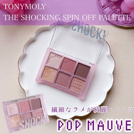 ザショッキングスピンオフパレット/TONYMOLY/アイシャドウパレットを使ったクチコミ(1枚目)