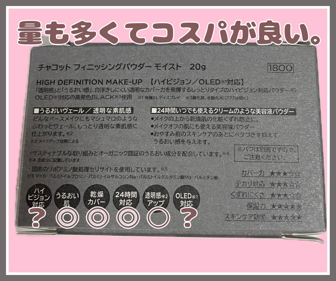 チャコット フィニッシングパウダー モイスト/チャコット・コスメティクス/ルースパウダーを使ったクチコミ(4枚目)