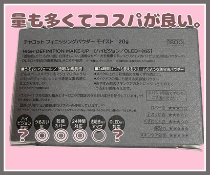 チャコット フィニッシングパウダー モイスト/チャコット・コスメティクス/ルースパウダーを使ったクチコミ(4枚目)