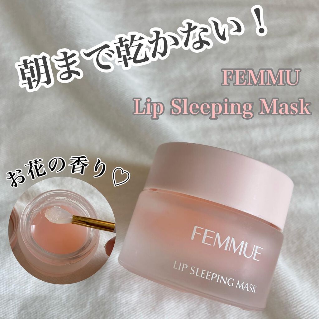 リップスリーピングマスク/FEMMUE/リップマスクを使ったクチコミ(1枚目)