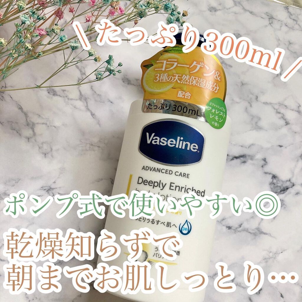 ディープリーエンリッチド ボディローション フォレストレモンの香り/ヴァセリン/ボディローションを使ったクチコミ(1枚目)