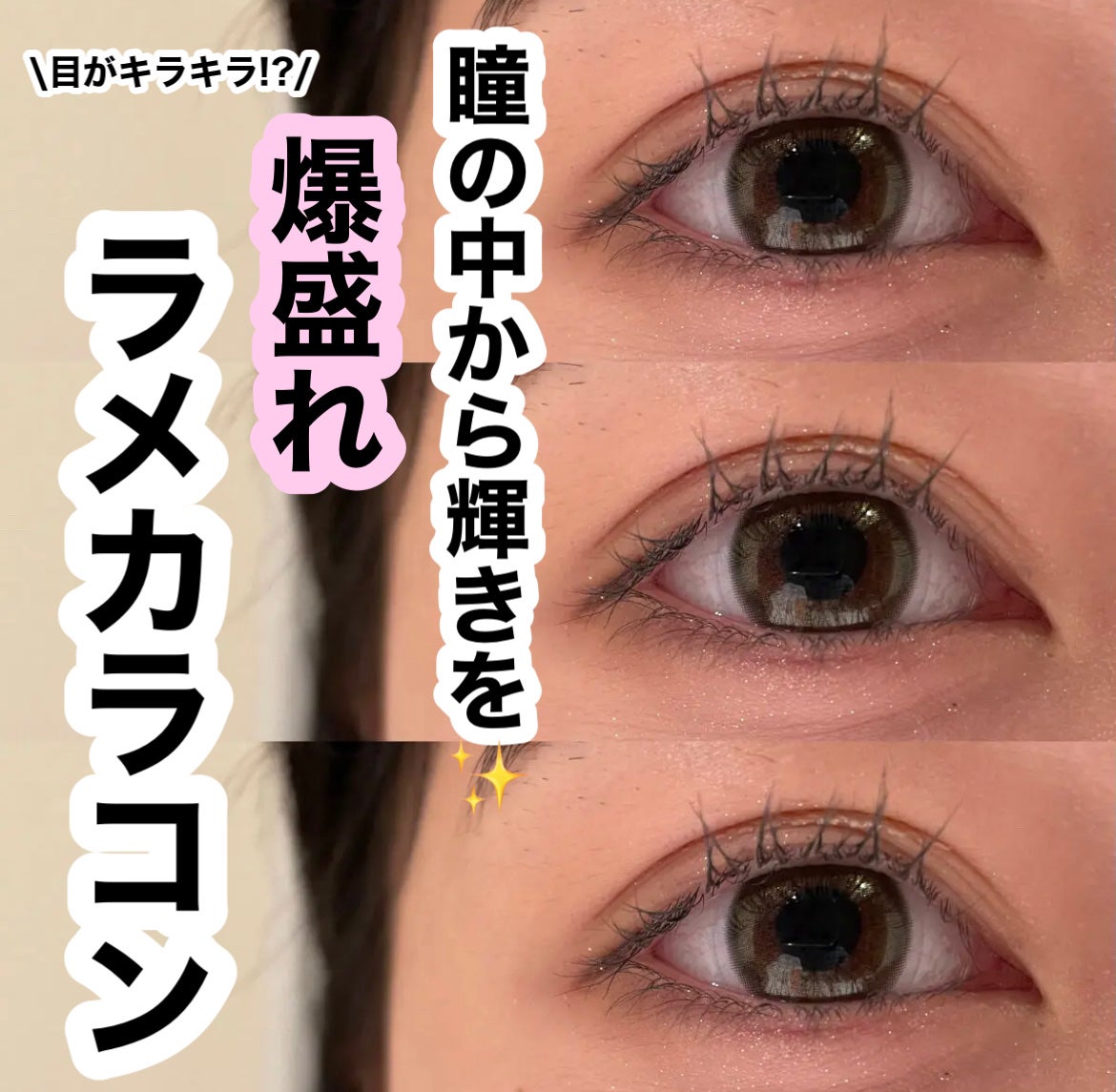 ミニーチャン on LIPS 「目がキラキラ!?🌟瞳の中から輝くグリーンカラコンみなさんこんに..」(1枚目)