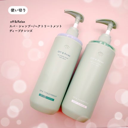スパ・シャンプー/ヘアトリートメント ディープクレンズ/Off&Relax/市販シャンプーを使ったクチコミ(4枚目)