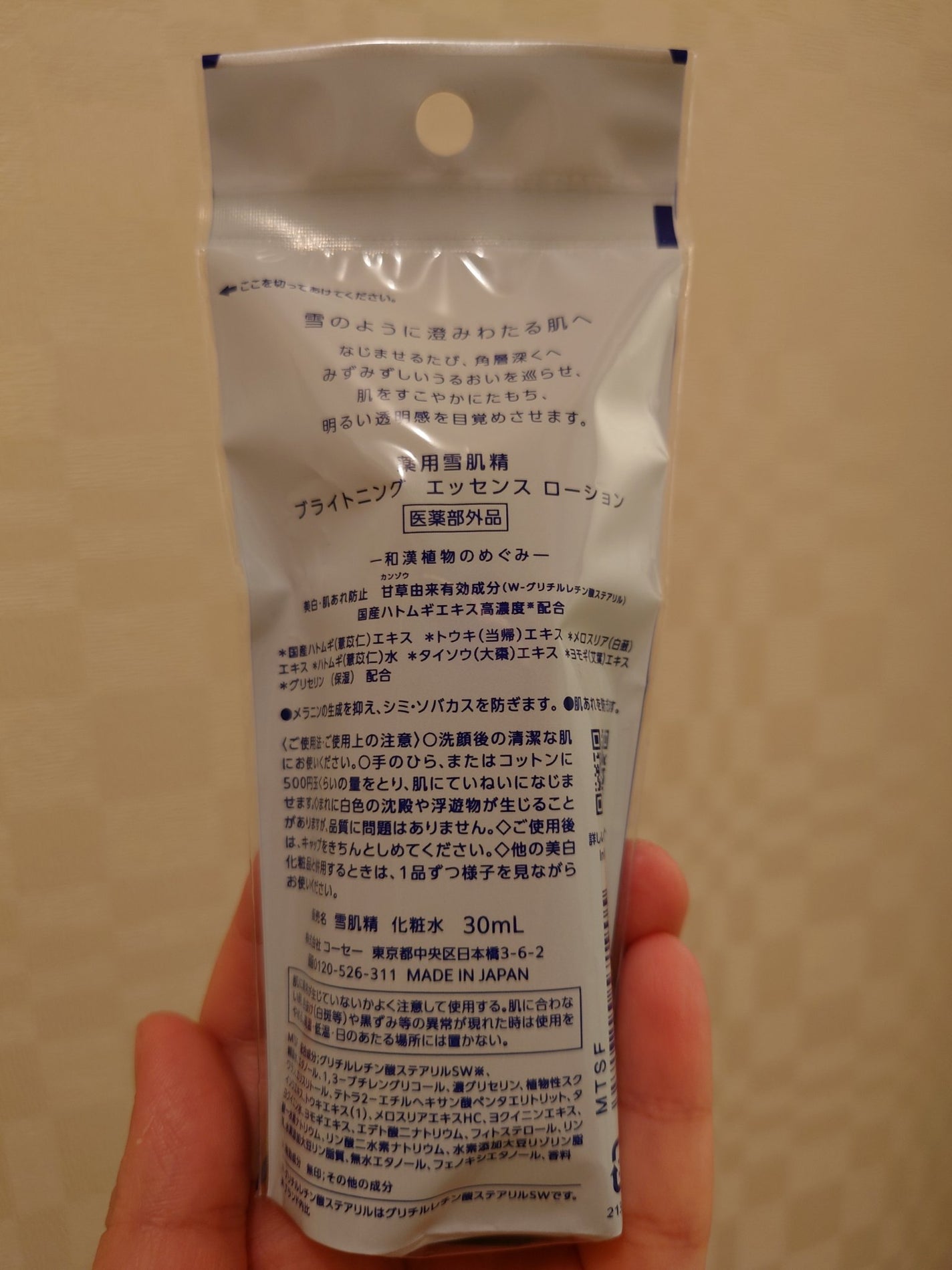 薬用雪肌精 ブライトニング エッセンス ローション/雪肌精/化粧水を使ったクチコミ(2枚目)