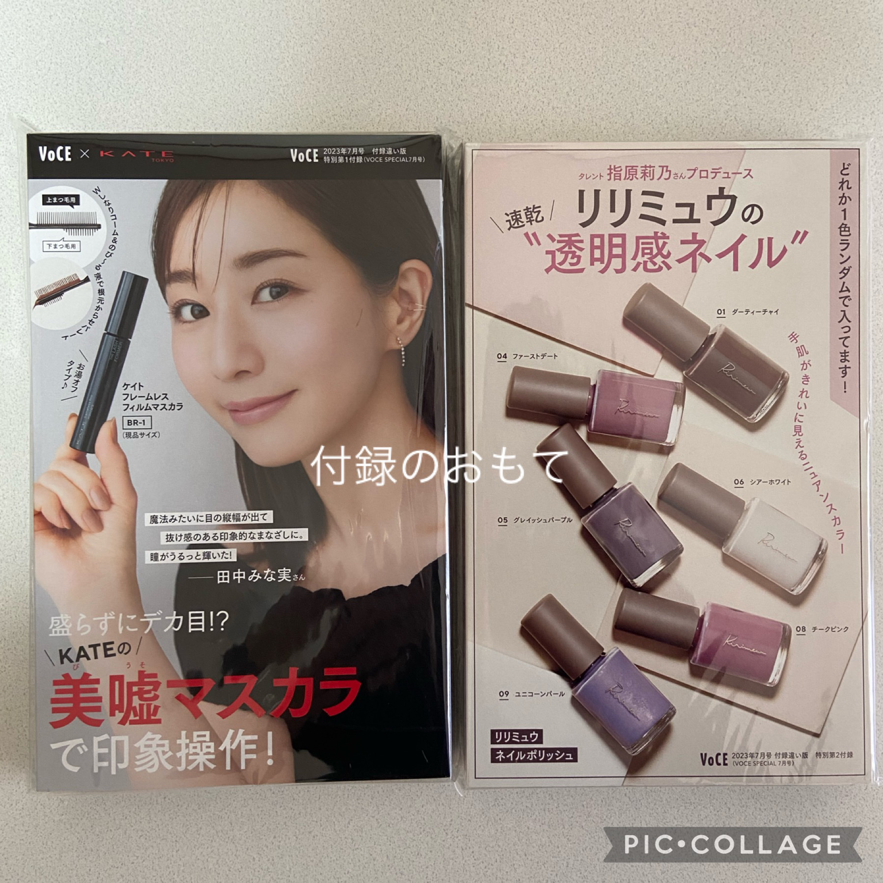 VOCE 2023年7月号 付録違い版/VoCE (ヴォーチェ)/雑誌を使ったクチコミ（2枚目）