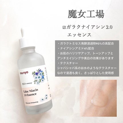 ガラクナイアシン2.0エッセンス/manyo/美容液を使ったクチコミ(6枚目)