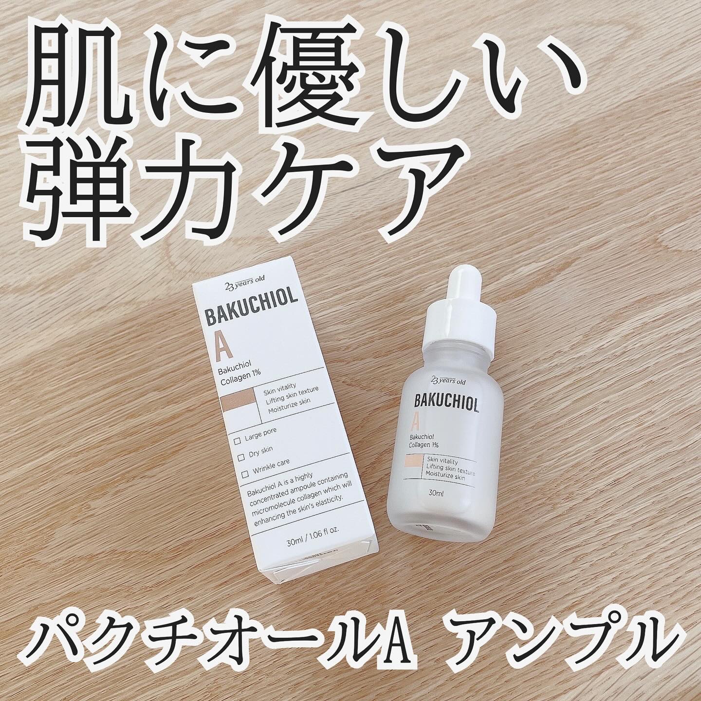 バクチオールAアンプル/23years old/美容液を使ったクチコミ（1枚目）