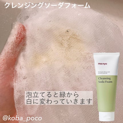 ソーダ洗顔料/manyo/洗顔フォームを使ったクチコミ(4枚目)