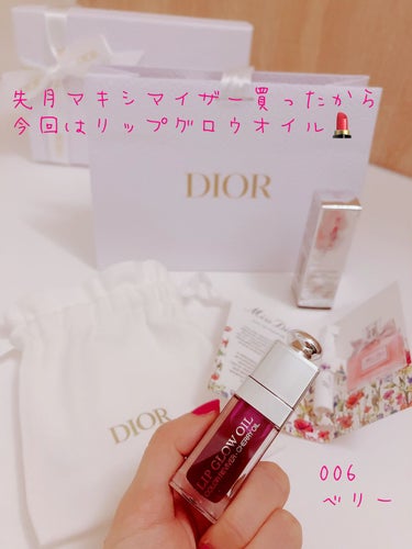 ディオール アディクト リップ グロウ オイル 006 ベリー/Dior/リップグロスを使ったクチコミ（1枚目）