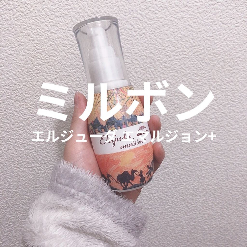 エルジューダ エマルジョン＋/エルジューダ/ヘアミルクを使ったクチコミ（1枚目）