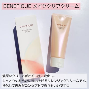 BENEFIQUE  メイククリア クリームのクチコミ「.
.
- - - - - - - - - - - - - - - - - - - - - -.....」（2枚目）