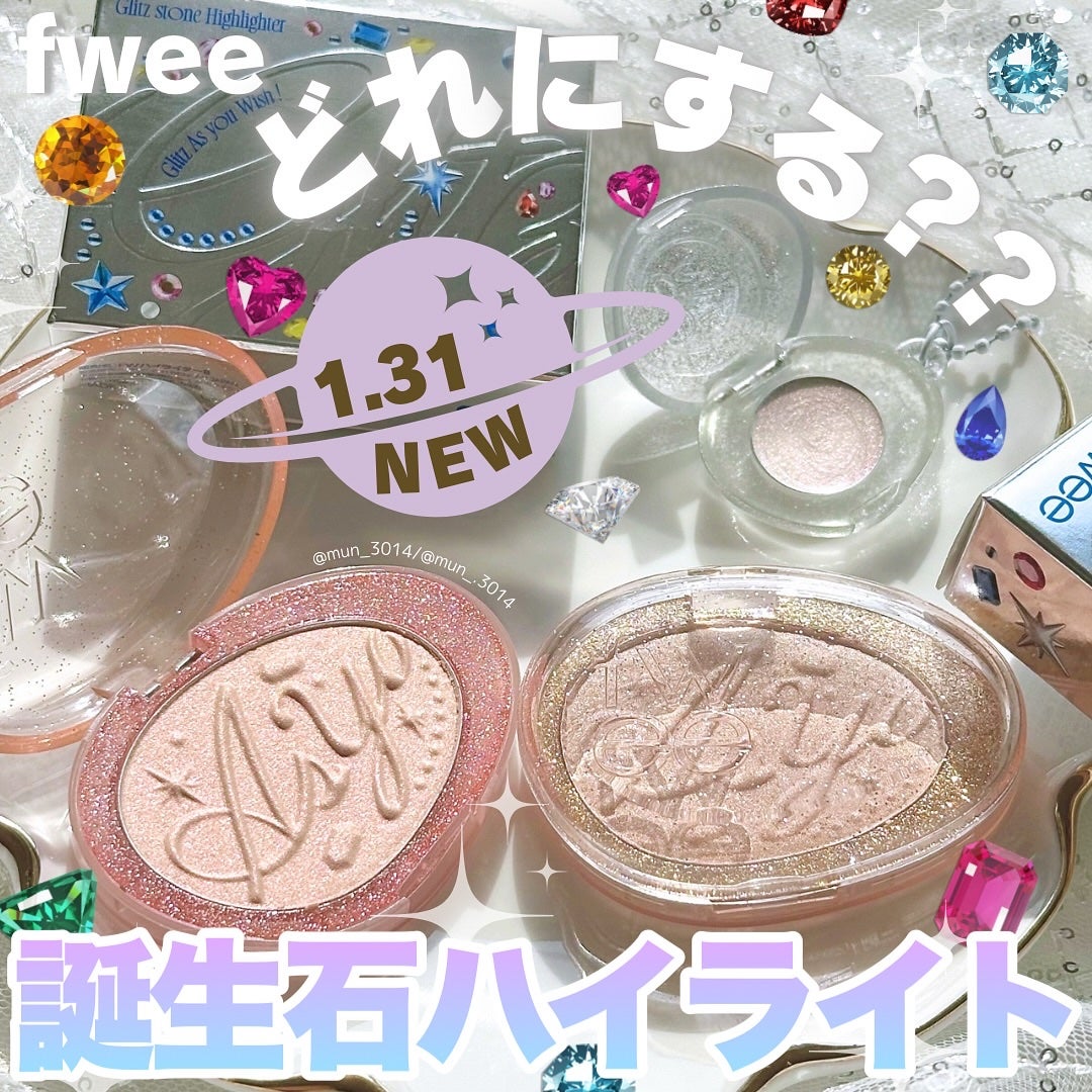 フィー グリッツストーンハイライター/fwee/パウダーハイライトを使ったクチコミ(1枚目)