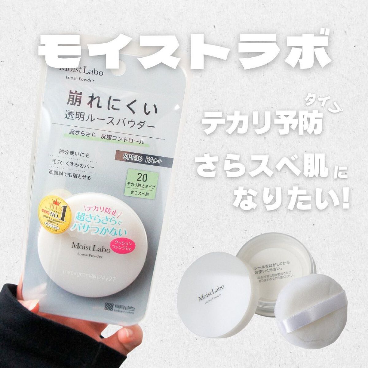 ルースパウダー<テカリ防止タイプ>/Moist Labo/ルースパウダーを使ったクチコミ(1枚目)