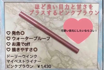 マイベストライナー/ドーリーウインク/リキッドアイライナーを使ったクチコミ(1枚目)
