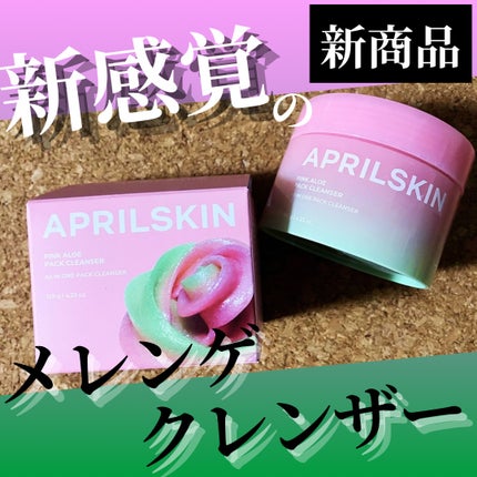 ピンクアロエメレンゲクレンザー/APRILSKIN/その他洗顔料を使ったクチコミ(1枚目)
