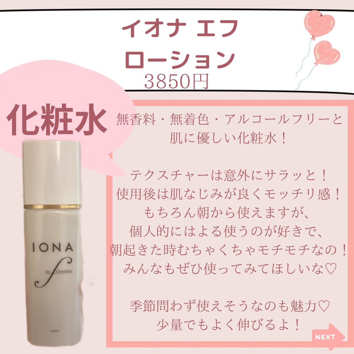 ローション/イオナ エフ/化粧水を使ったクチコミ(5枚目)