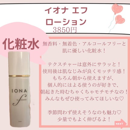 ローション/イオナ エフ/化粧水を使ったクチコミ(5枚目)