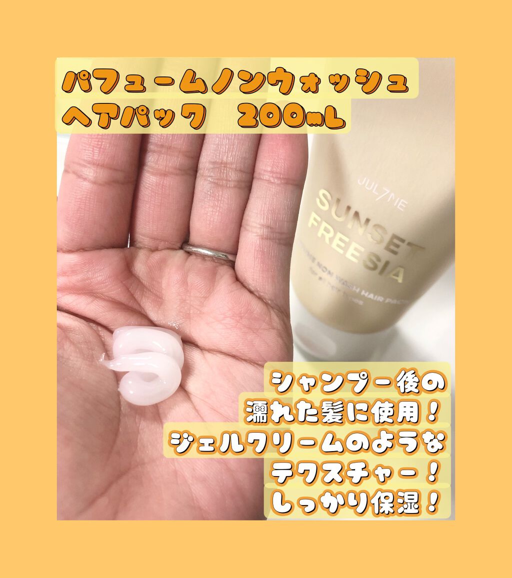 パフュームヘアエッセンス/JUL7ME/ヘアトリートメントを使ったクチコミ（3枚目）