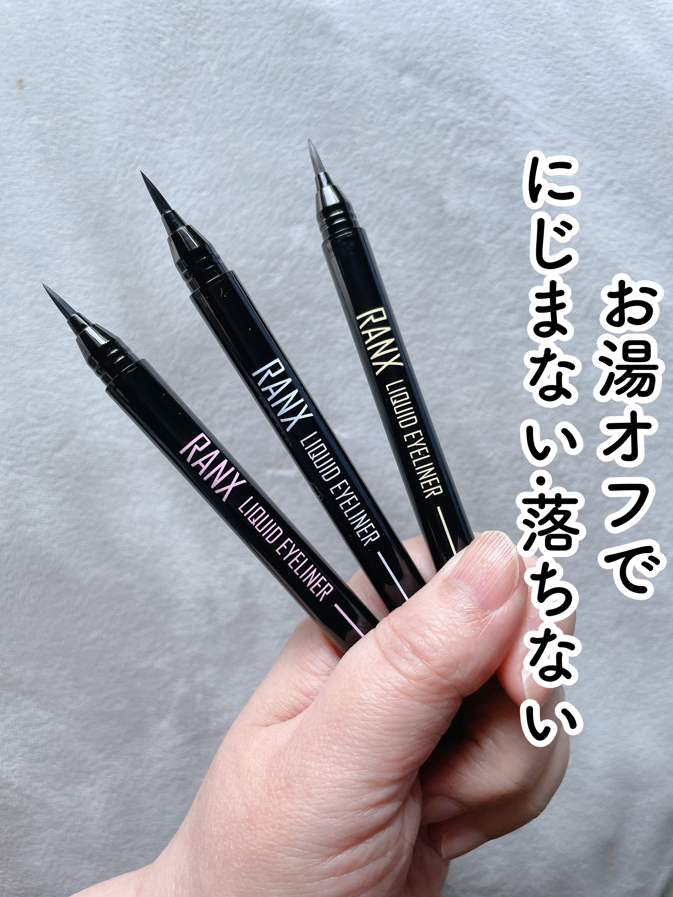 リキッドアイライナー/RANX/リキッドアイライナーを使ったクチコミ（1枚目）