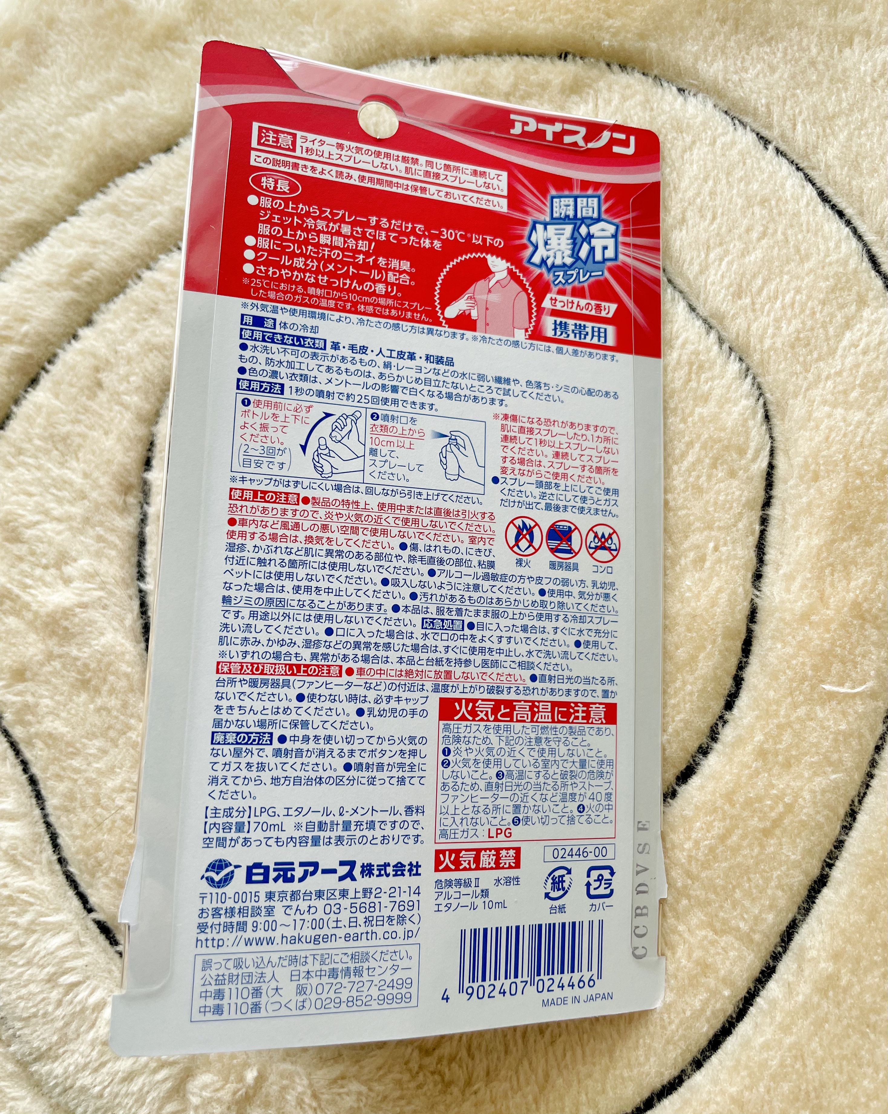 アイスノン 瞬間爆冷スプレー/アイスノン/その他を使ったクチコミ（2枚目）