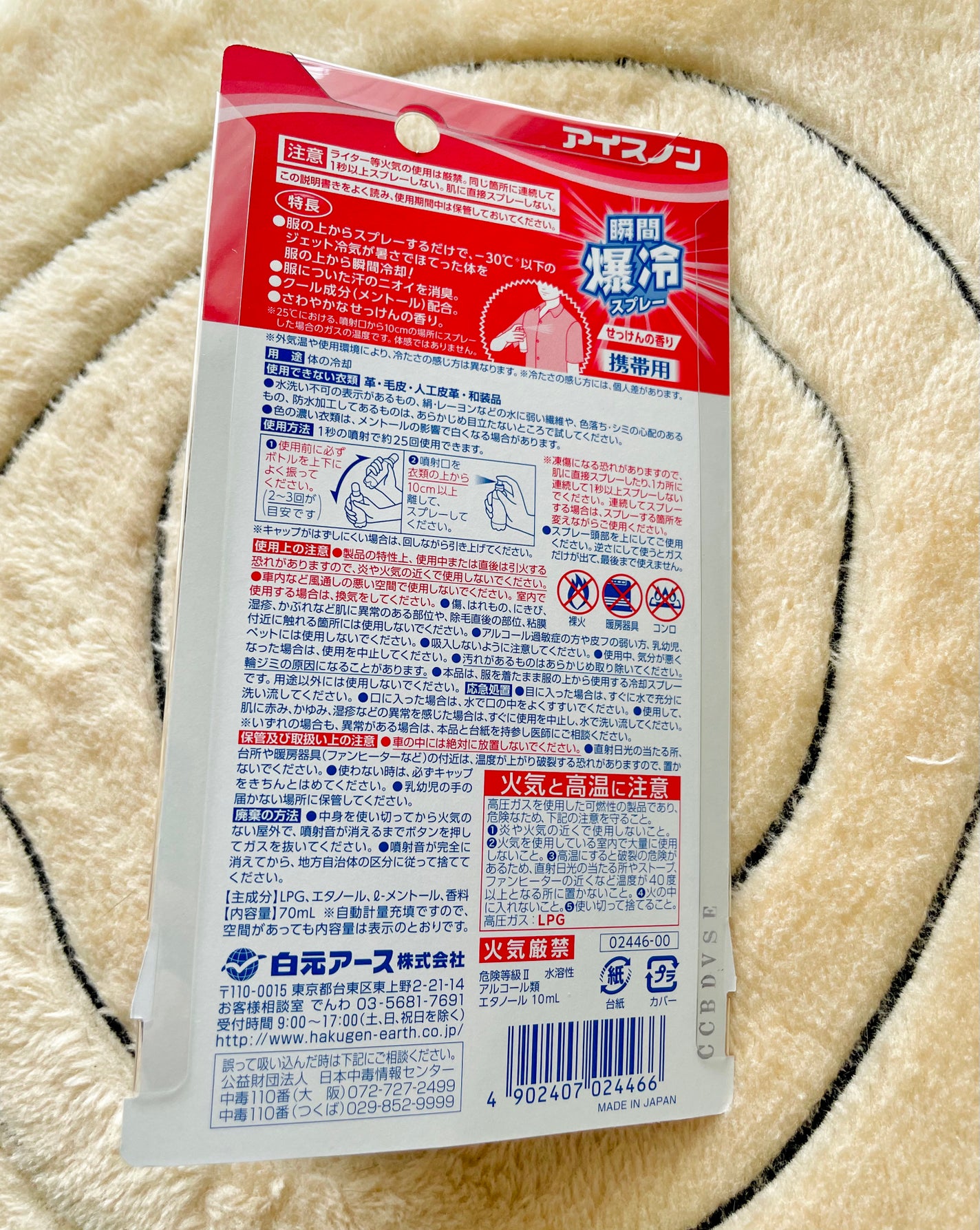 アイスノン 瞬間爆冷スプレー/アイスノン/その他を使ったクチコミ(2枚目)