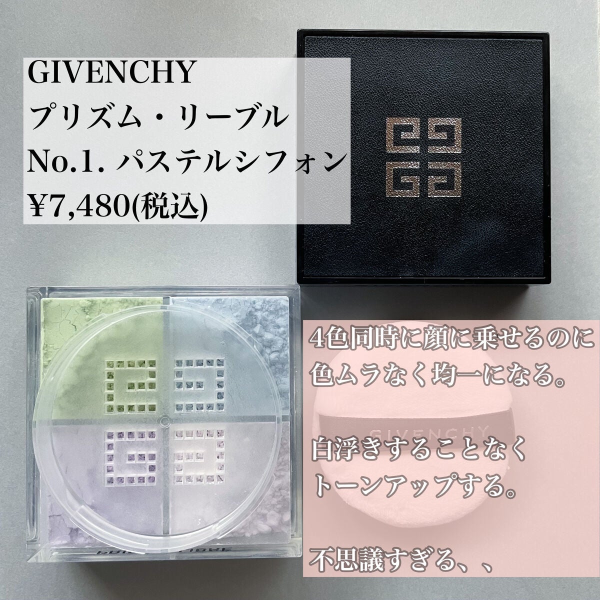 プリズム・リーブル/GIVENCHY/ルースパウダーを使ったクチコミ(2枚目)
