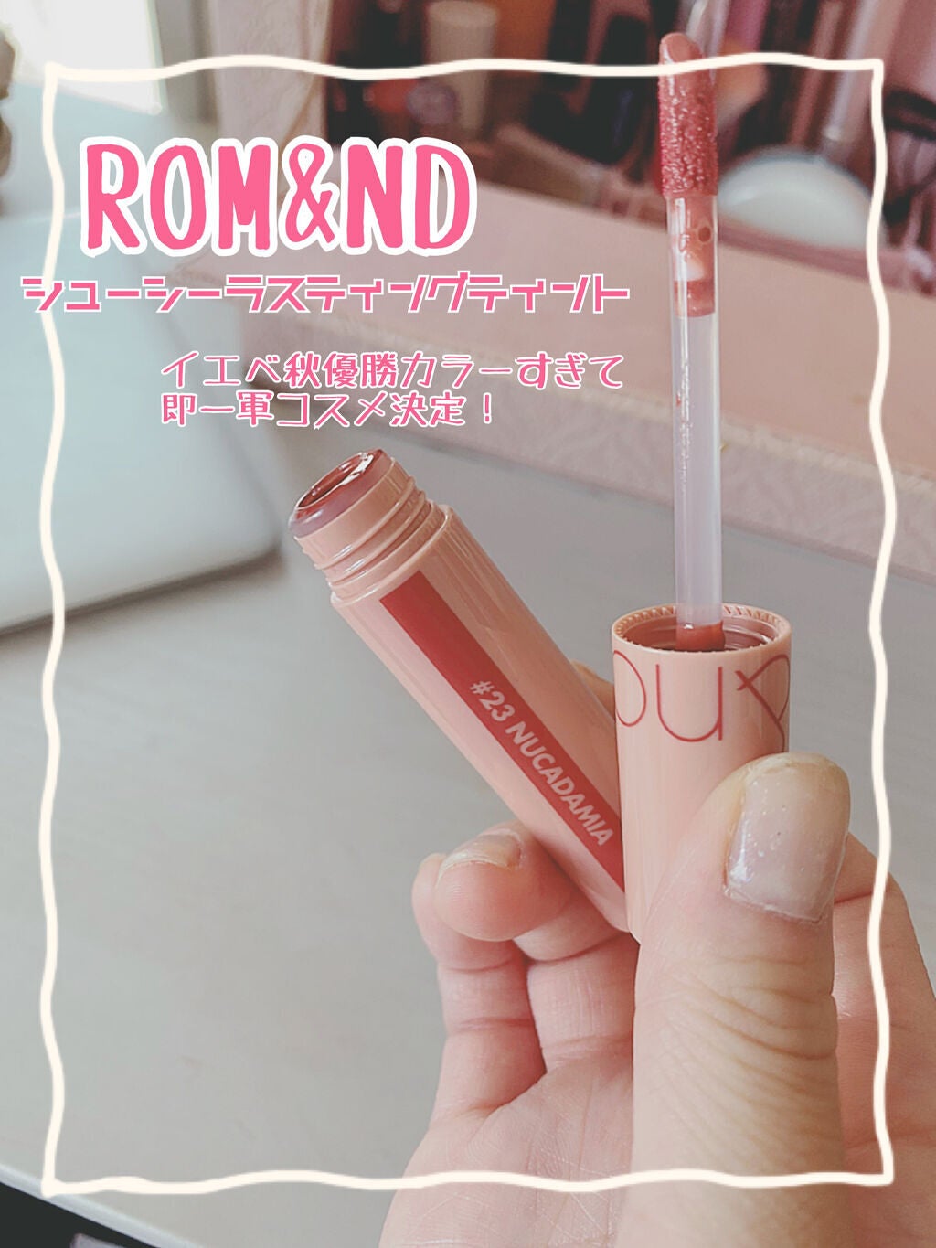 ジューシーラスティングティント/rom&nd/リップティントを使ったクチコミ(1枚目)