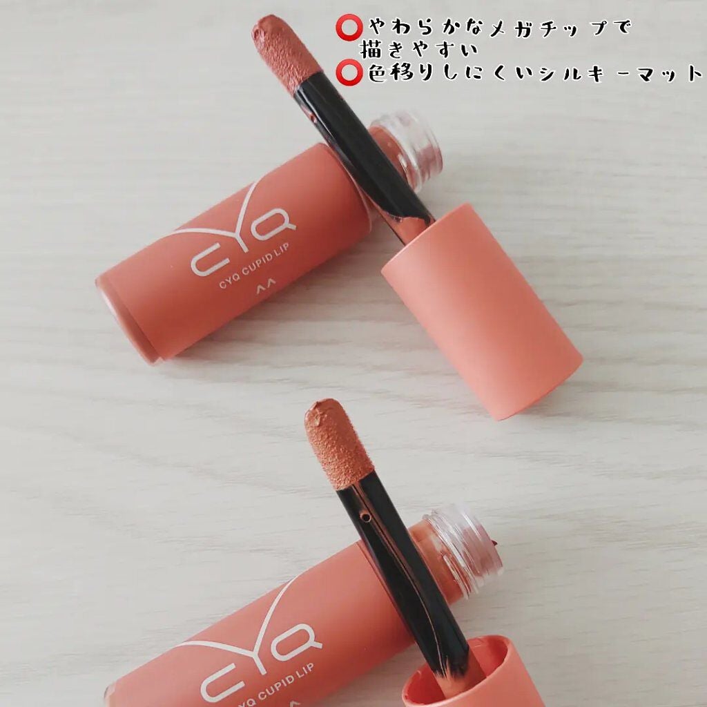 キューピッドリップ/CYQ/口紅を使ったクチコミ(3枚目)