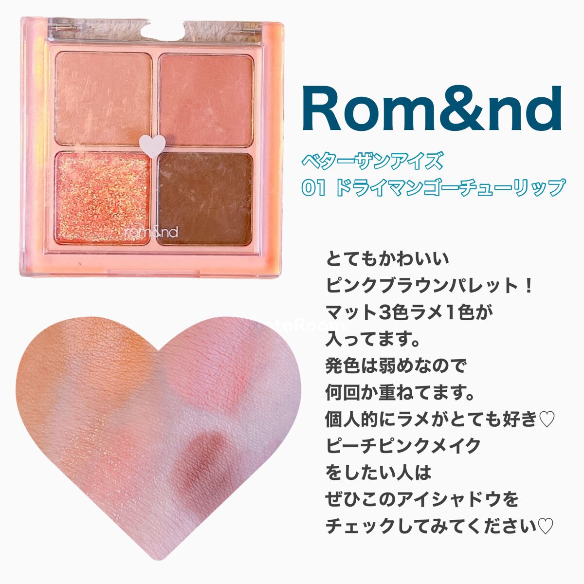 ベターザンアイズ/rom&nd/アイシャドウパレットを使ったクチコミ(3枚目)