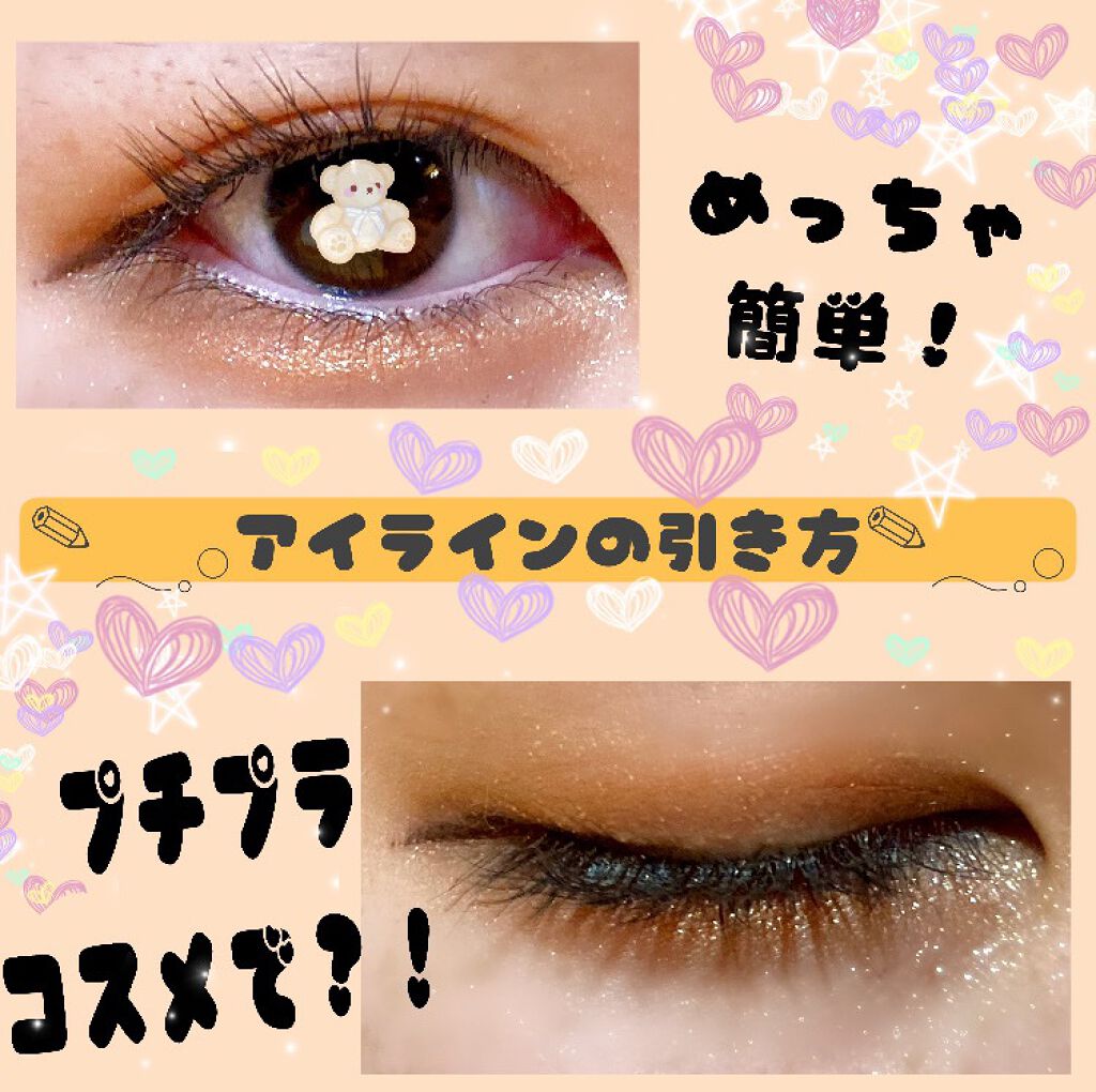 極細 アイライナーR/CEZANNE/リキッドアイライナーを使ったクチコミ(1枚目)