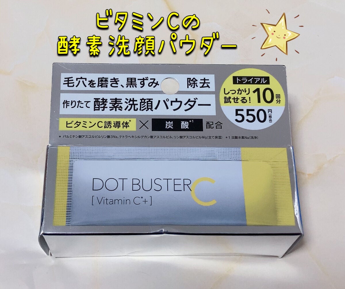 酵素洗顔パウダー/ドットバスター/洗顔パウダーを使ったクチコミ(1枚目)