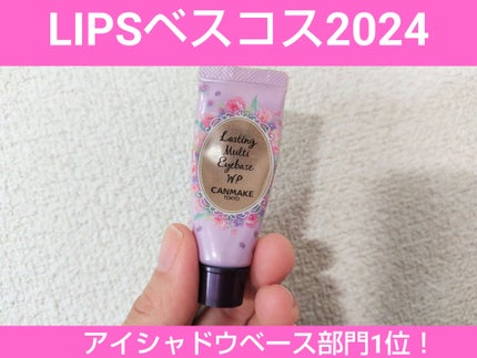 ラスティングマルチアイベース WP/キャンメイク/アイシャドウベースを使ったクチコミ(1枚目)