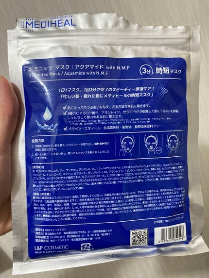 3ミニッツマスク:アクアマイドwith N.M.F/MEDIHEAL/シートマスク・パックを使ったクチコミ(2枚目)