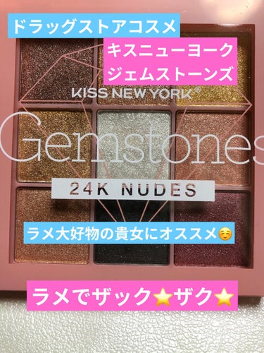 ジュエリーパレット/KISS NEW YORK/アイシャドウパレットを使ったクチコミ（1枚目）