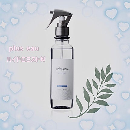 ハイドロミストN/plus eau/アウトバストリートメントを使ったクチコミ(1枚目)