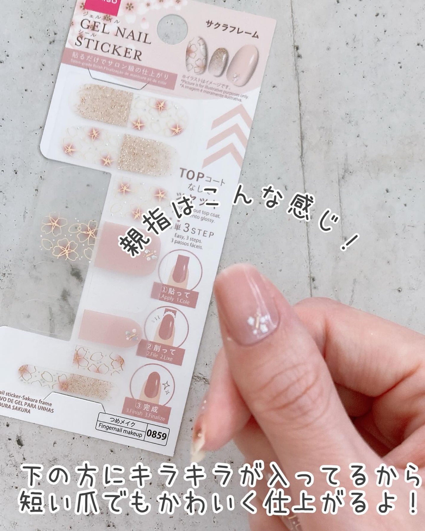 ジェルネイルシール/DAISO/ネイルシールを使ったクチコミ(6枚目)